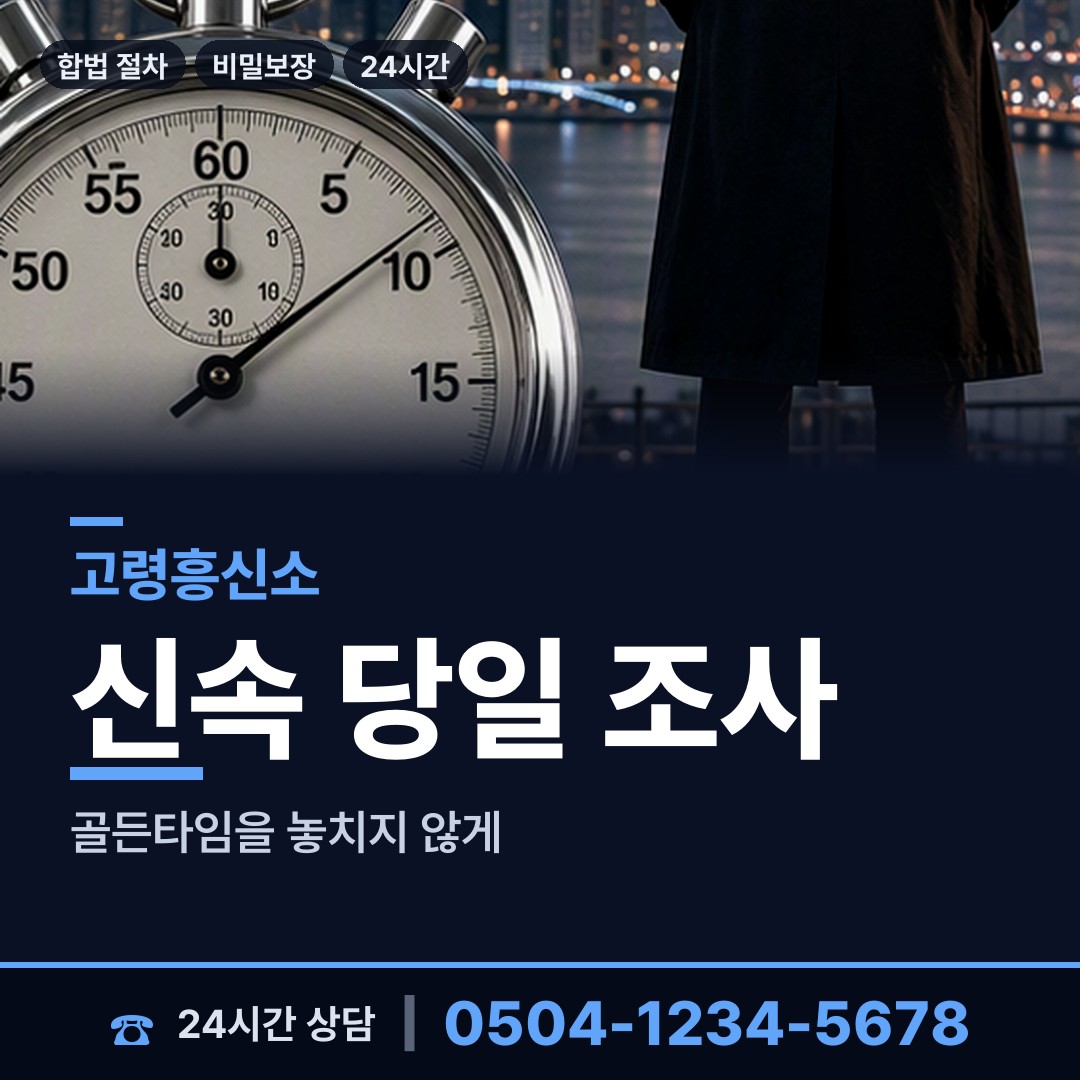 고령 성산면 탐정추천 상담 안내