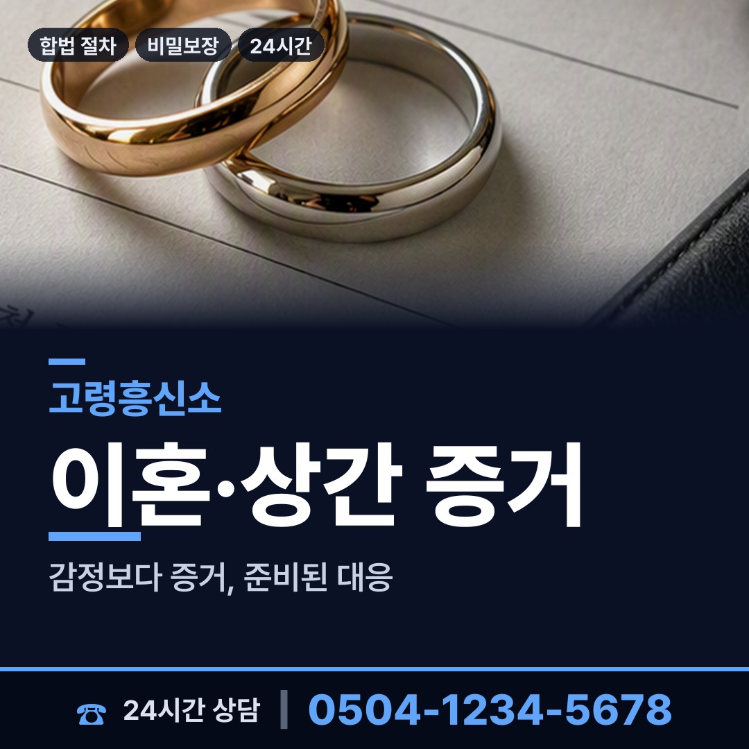 고령 성산면 탐정사무실 상담 안내