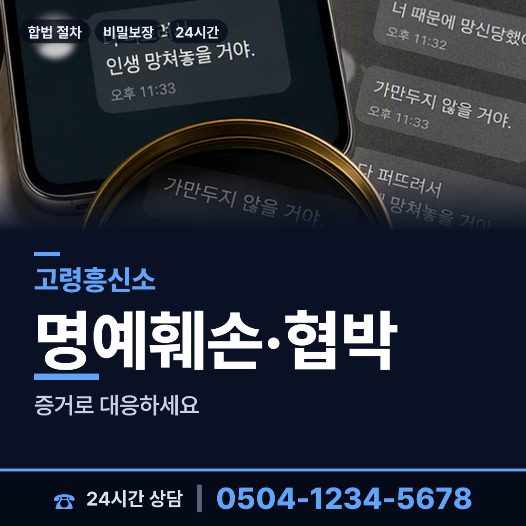 고령 성산면 합법흥신소 상담 안내