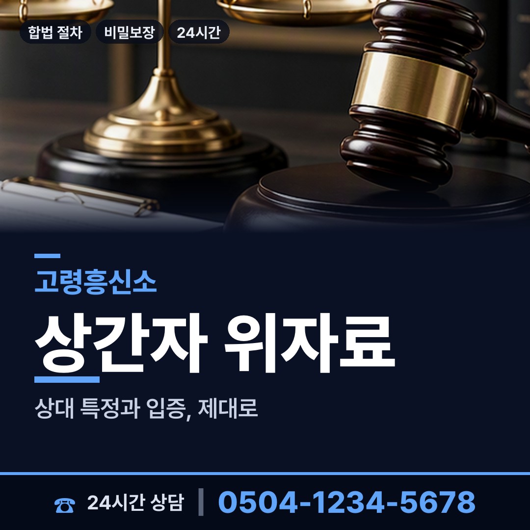 고령 성산면 탐정흥신소 상담 안내