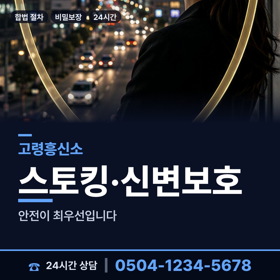 고령 성산면 이혼조사 상담 안내